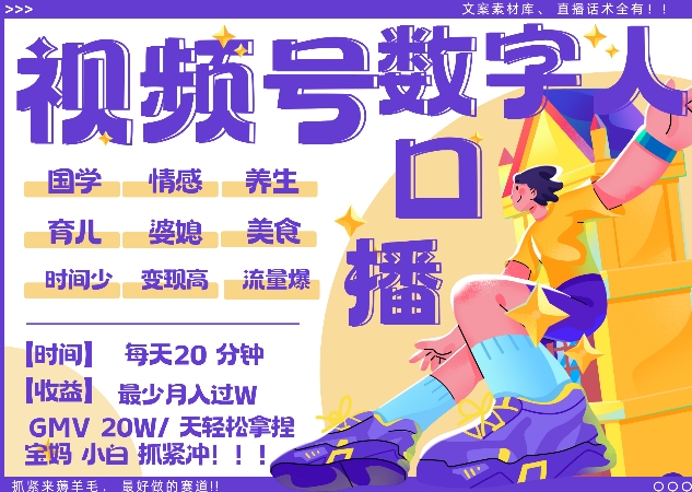 蝴蝶号数字人暴力起号，AI改写文案，再也不用费劲录口播， 每天20分钟，流量火爆日入破W轻松拿捏客创社 - 专注互联网轻资产创业及网络项目资源整合与分享客创社 - 专注互联网轻资产创业及网络项目资源整合与分享