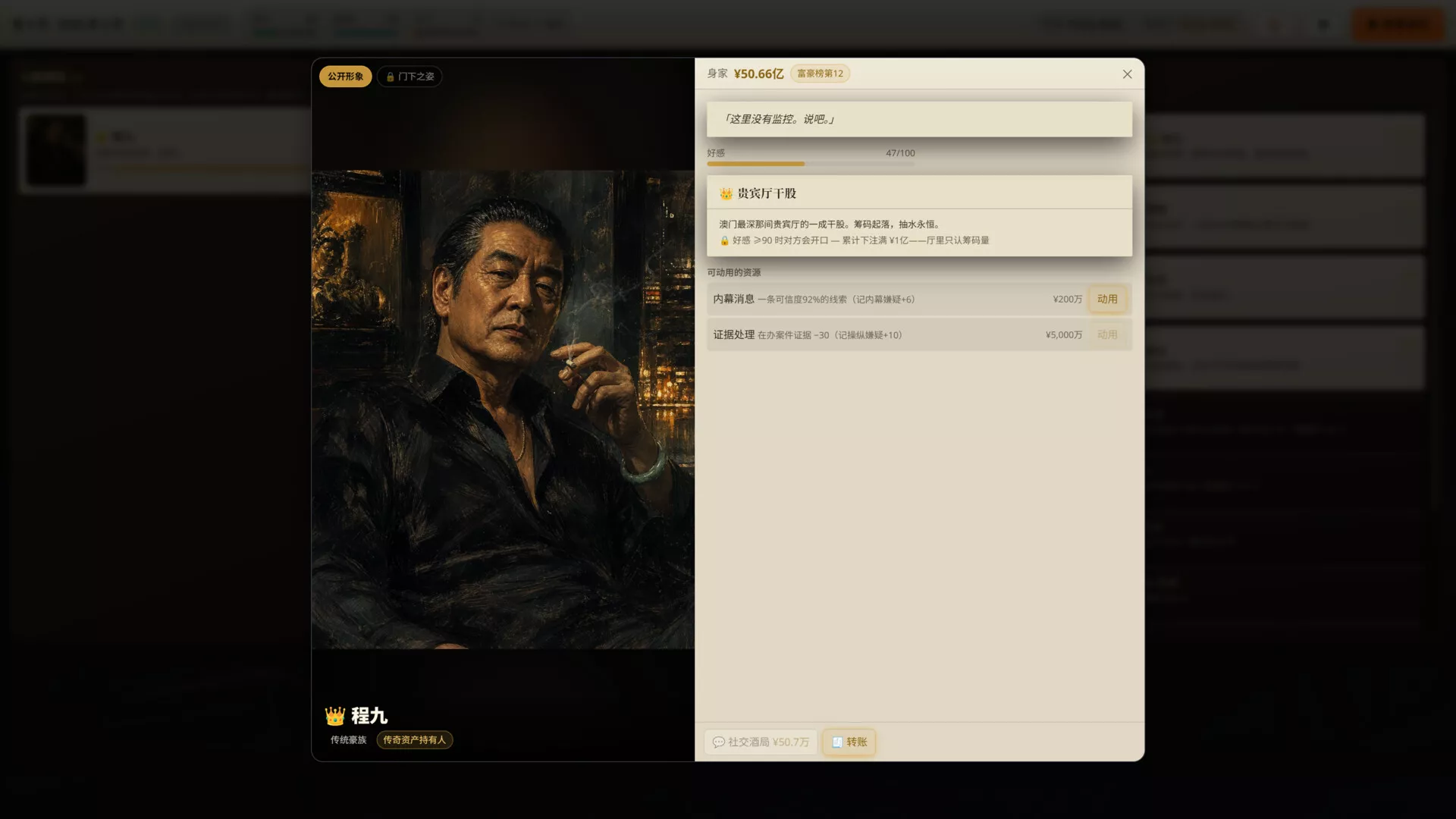 富豪榜：清算所/Rich List: The Order 新游发布