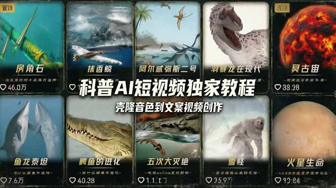 科普造物主AI短视频独家教程：从软件安装、壳隆音色到文案视频创作，零基础快速做爆款客创社区-专注互联网轻资产资源整合与分享客创社区-专注互联网轻资产资源整合与分享
