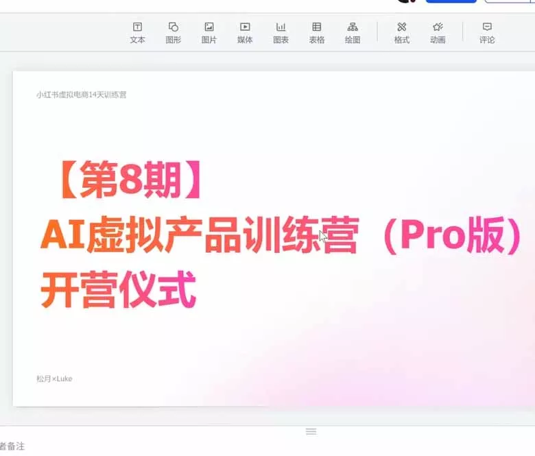 AI虚拟产品训练营-8月Pro版：Skills搭建选题+内容+产