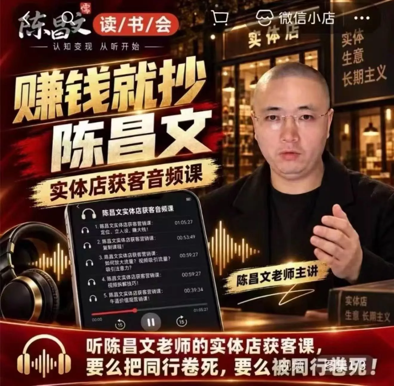 陈昌文·实体店营销获客，独家整理笔记7万字，教实体店老板获取客源，放大门店流量(音频+文档) 《鱼见海科技》-鱼见海资源网-免费PHP网站源码模板,插件软件网创AI智能体资源分享平台！