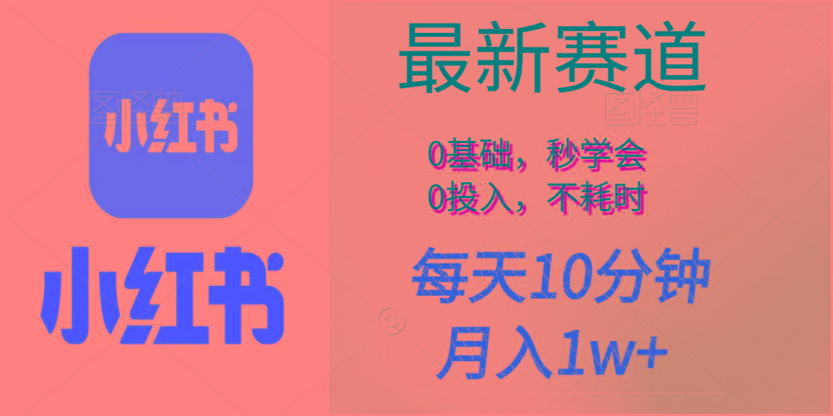 每天10分钟，月入1w+。看完就会的无脑项目客创社 - 专注互联网轻资产创业及网络项目资源整合与分享客创社 - 专注互联网轻资产创业及网络项目资源整合与分享