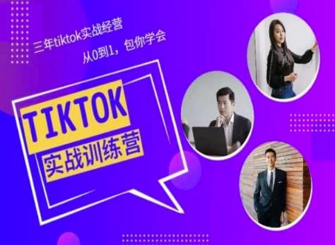 Tiktok美区实战经验课程分享，三年tiktok实战经营，从0到1包你学会客创社 - 专注互联网轻资产创业及网络项目资源整合与分享客创社 - 专注互联网轻资产创业及网络项目资源整合与分享