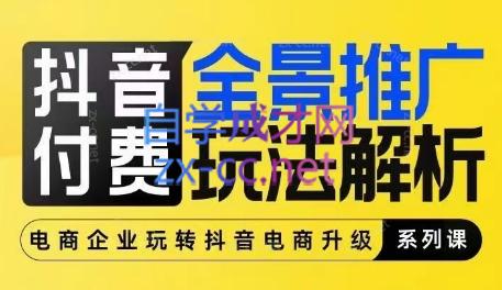 玺承云·抖音小店经营与商品卡起量策略客创社 - 专注互联网轻资产创业及网络项目资源整合与分享客创社 - 专注互联网轻资产创业及网络项目资源整合与分享
