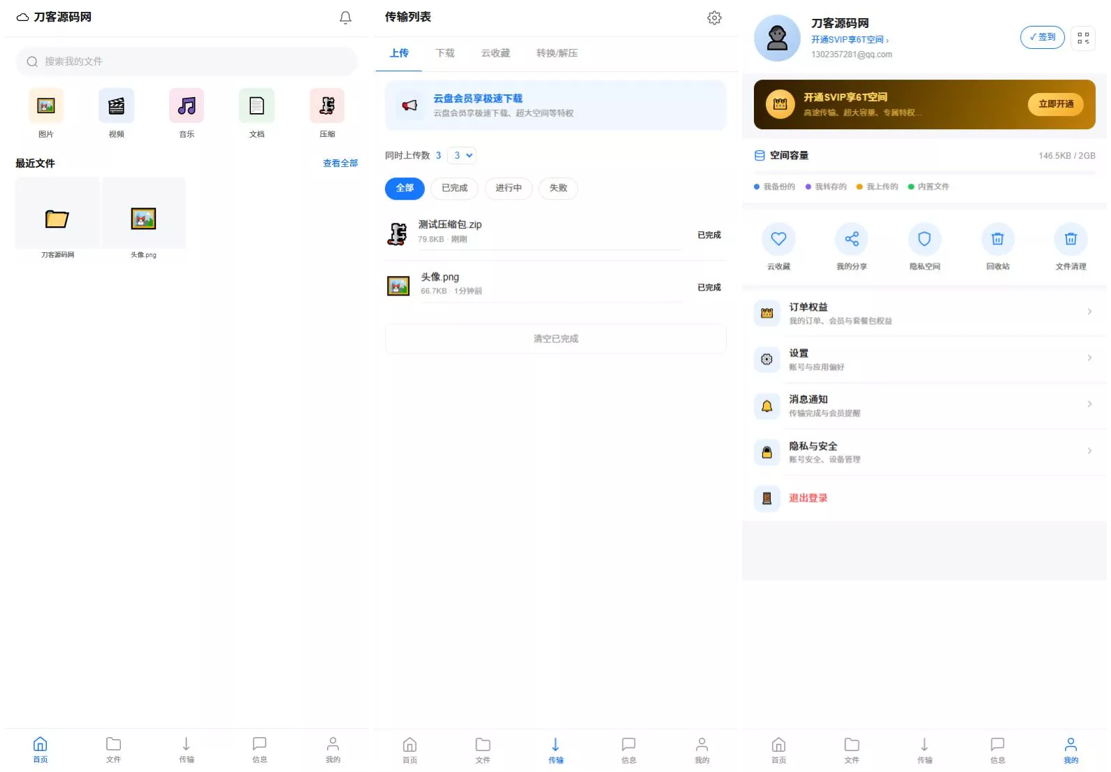 全新UI轻量级网盘系统源码客创社区-专注互联网轻资产资源整合与分享客创社区-专注互联网轻资产资源整合与分享