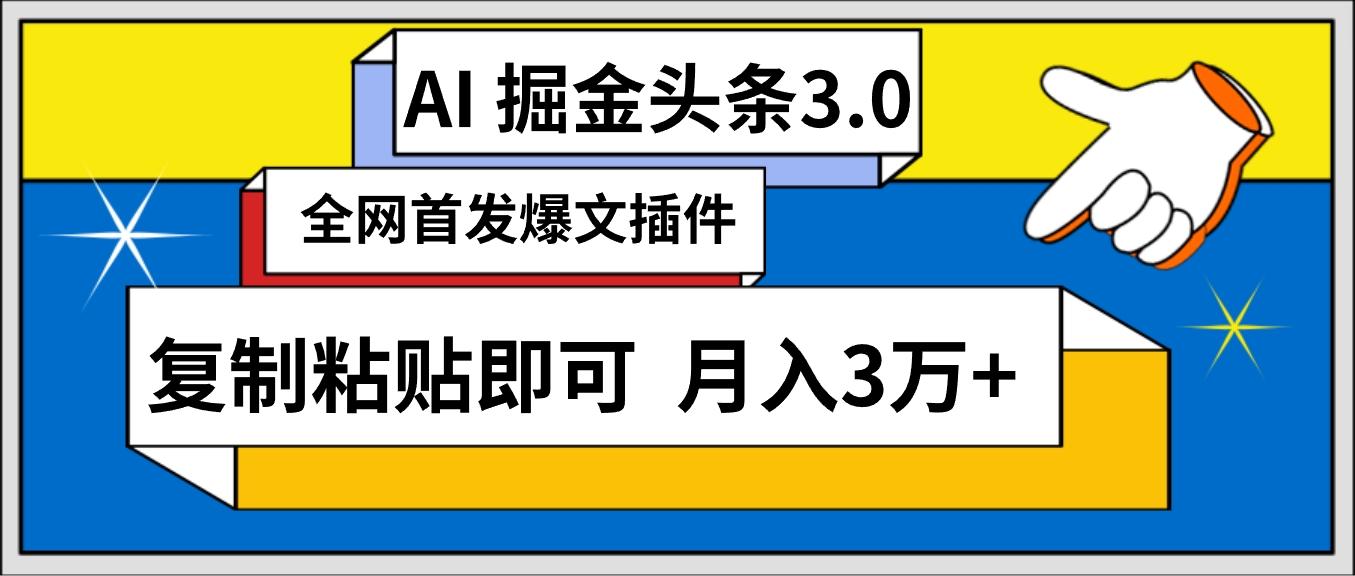 (9408期)AI自动生成头条，三分钟轻松发布内容，复制粘贴即可， 保守月入3万+客创社 - 专注互联网轻资产创业及网络项目资源整合与分享客创社 - 专注互联网轻资产创业及网络项目资源整合与分享