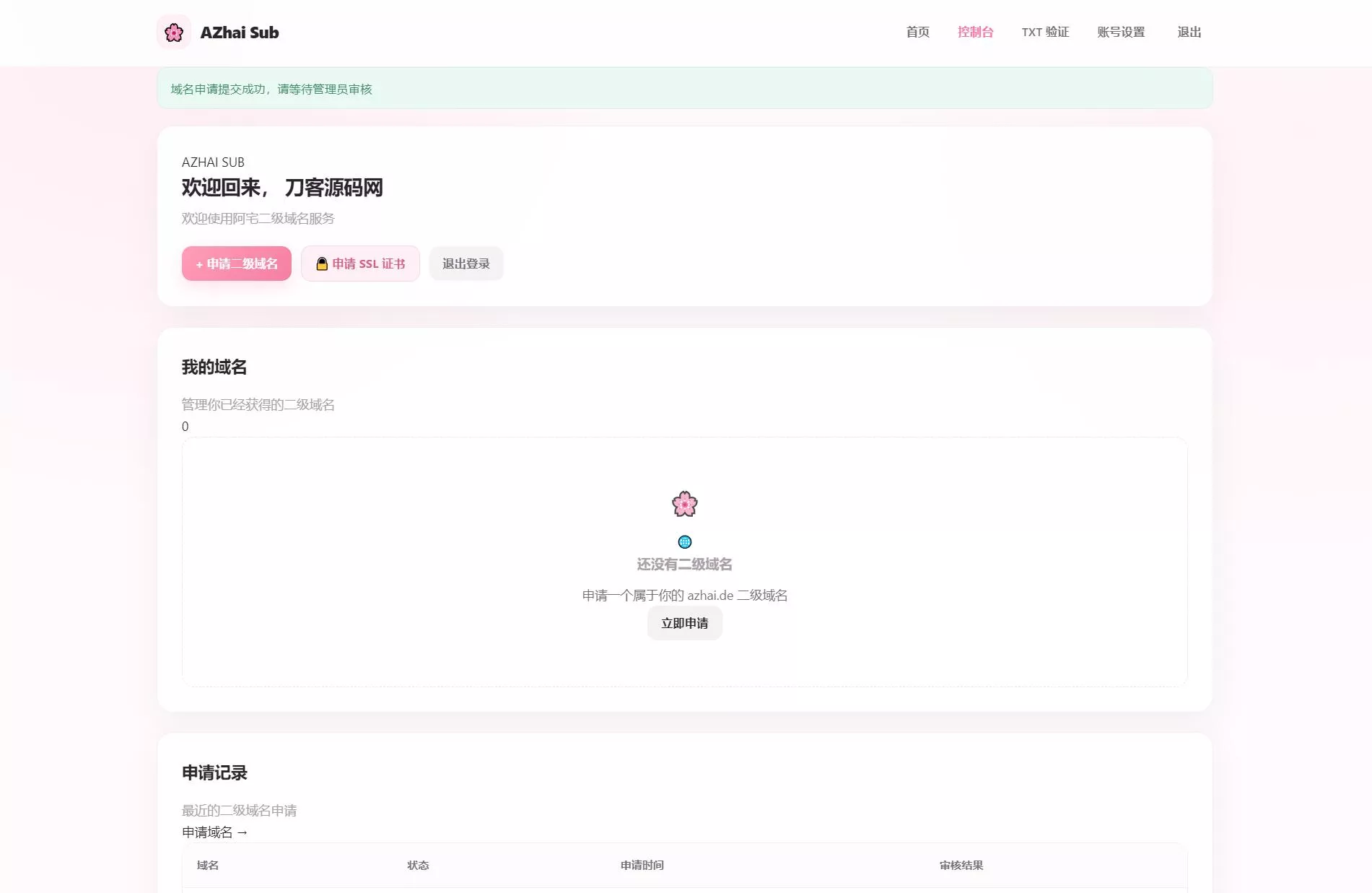 阿宅二级域名分发系统 轻量化全开源