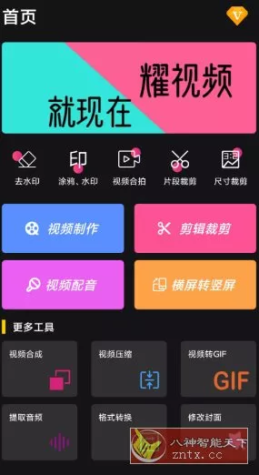 视频剪辑软件 v1.3.7高级版客创社区-专注互联网轻资产资源整合与分享客创社区-专注互联网轻资产资源整合与分享