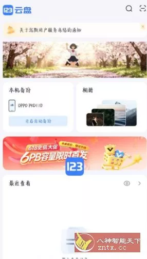 123云盘3.2.7部分SVIP版客创社区-专注互联网轻资产资源整合与分享客创社区-专注互联网轻资产资源整合与分享