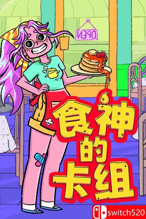 《食神的卡组（Sizzle & Stack）》官方中文 v1.2.1 [中文/繁体/英文/日语]客创社区-专注互联网轻资产资源整合与分享客创社区-专注互联网轻资产资源整合与分享