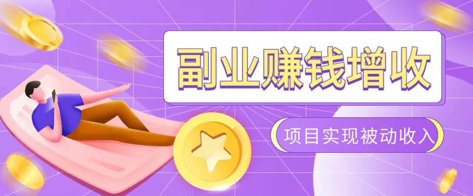 985十年互联网老兵亲测：2026年多个真实落地副业项目，手把手带你搭建被动收入管道(淘宝无人直播、TK拉新、代运营、CSGO……)【揭秘】 《鱼见海科技》-鱼见海资源网-免费PHP网站源码模板,插件软件网创AI智能体资源分享平台！