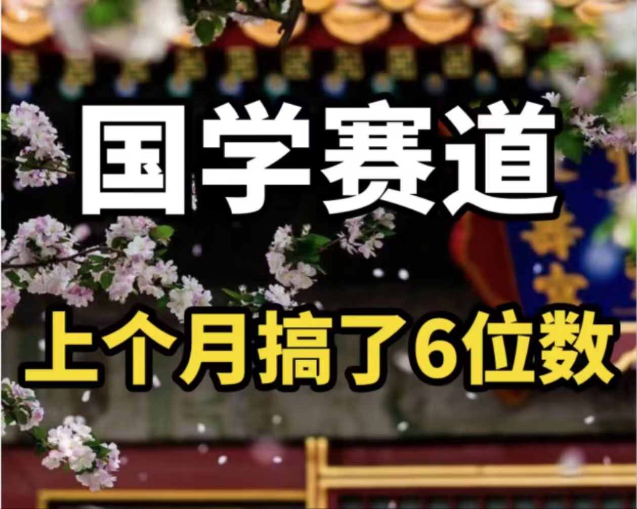 AI国学算命玩法，小白可做，投入1小时日入1000+，可复制、可批量客创社 - 专注互联网轻资产创业及网络项目资源整合与分享客创社 - 专注互联网轻资产创业及网络项目资源整合与分享
