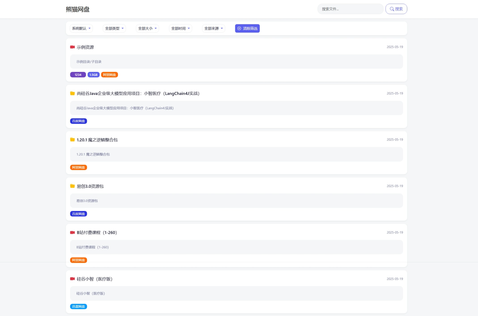 全新轻量化PHP网盘搜索引擎系统源码-客创社 - 专注互联网轻资产创业及网络项目资源整合与分享客创社-免费且强大的项目分享网站！