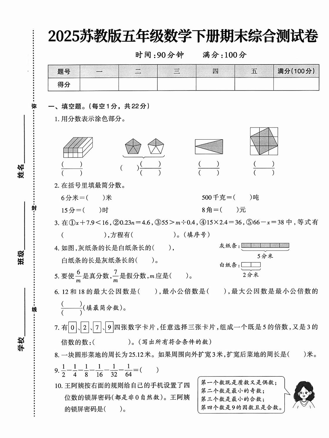 五下苏教版数学【期末综合测试卷】-客创社 - 专注互联网轻资产创业及网络项目资源整合与分享客创社-免费且强大的项目分享网站！