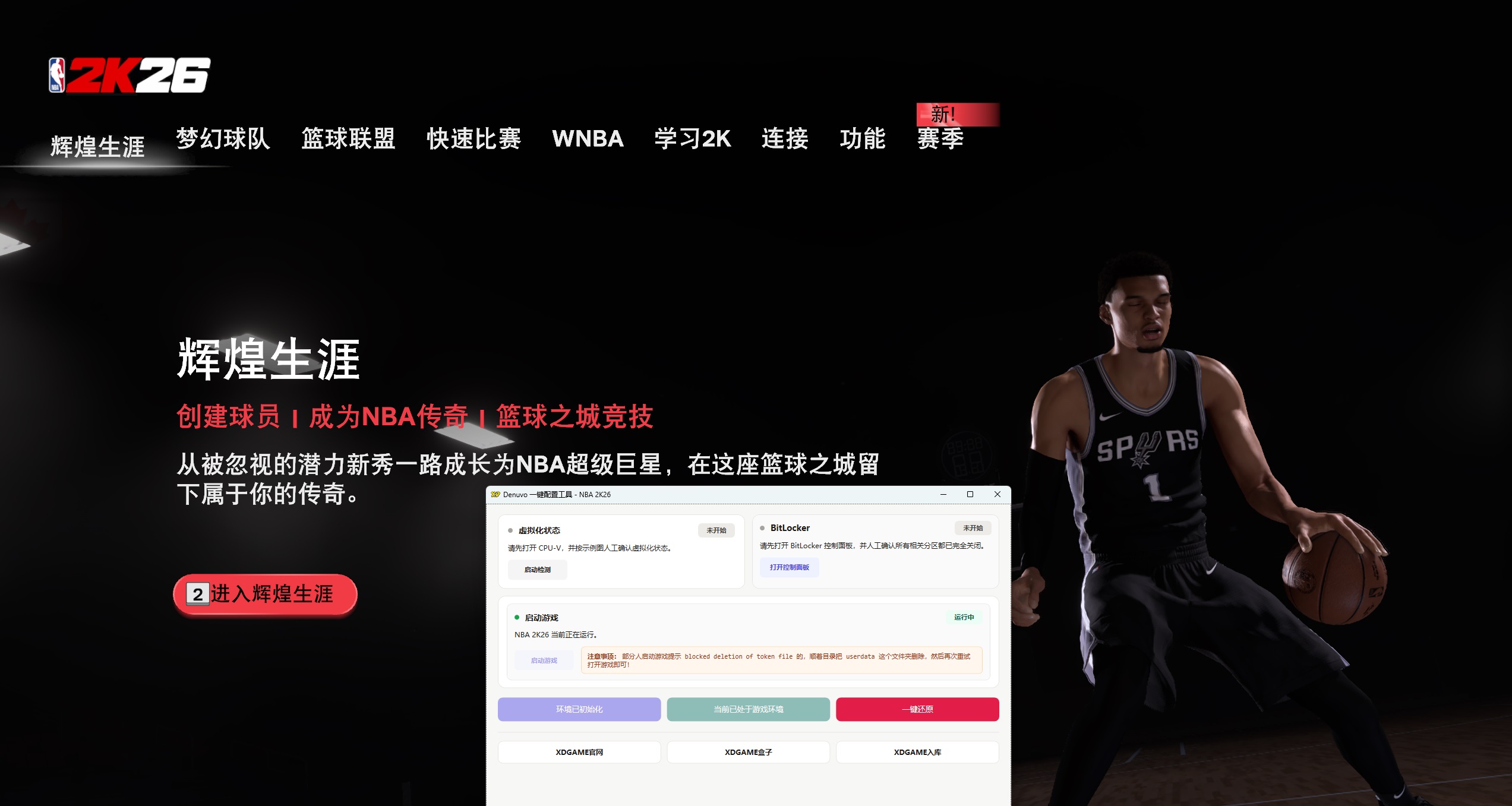 NBA 2K26 HYPERVISOR-虚拟机版-修复4月19日后无法玩