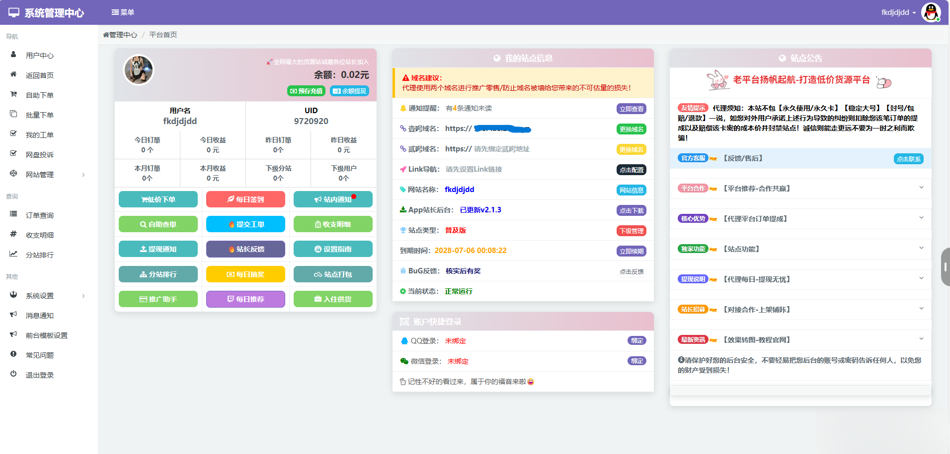 蓝天云商城分站用户后台美化模板-客创社 - 专注互联网轻资产创业及网络项目资源整合与分享客创社-免费且强大的项目分享网站！