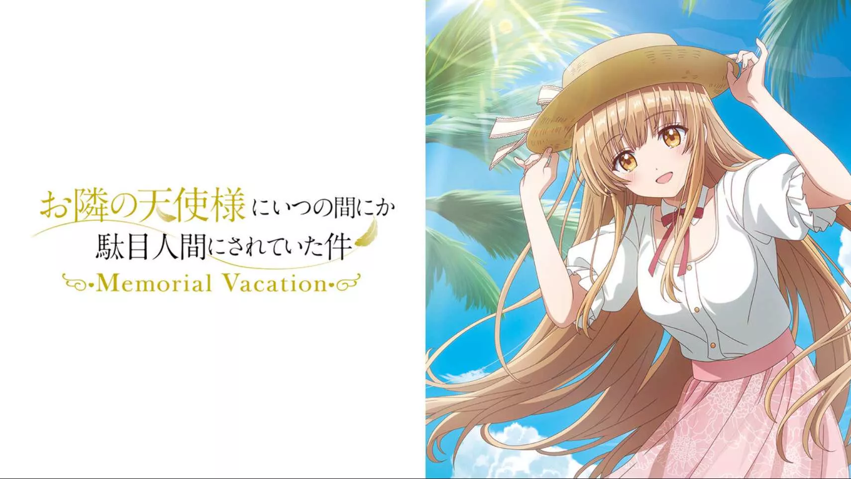 邻家天使大人把我惯成废人这件事 .Memorial Vacation 中文汉化-软件百科