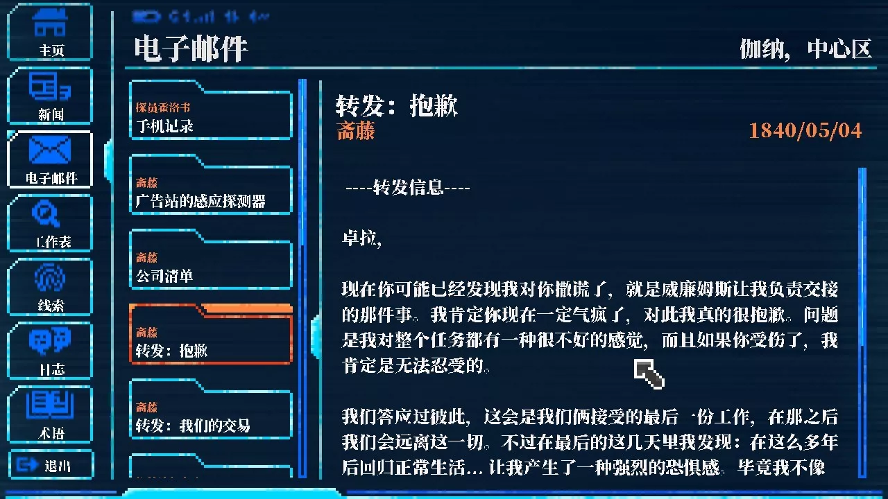 Lacuna – 黑暗科幻冒险/Lacuna – A Sci-Fi Noir Adventure
