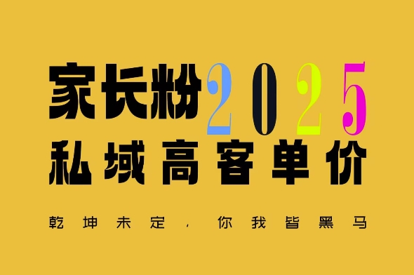平均一单收益多张，家里有孩子的中产们，追着你掏这个钱，名利双收【揭秘】客创社 - 专注互联网轻资产创业及网络项目资源整合与分享客创社 - 专注互联网轻资产创业及网络项目资源整合与分享