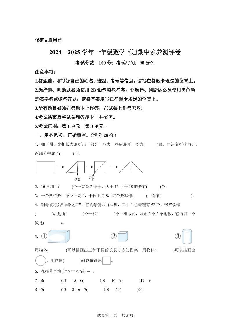 2024-2025学年西师大版一年级下册期中素养测评数学试卷（提高卷）客创社 - 专注互联网轻资产创业及网络项目资源整合与分享客创社 - 专注互联网轻资产创业及网络项目资源整合与分享
