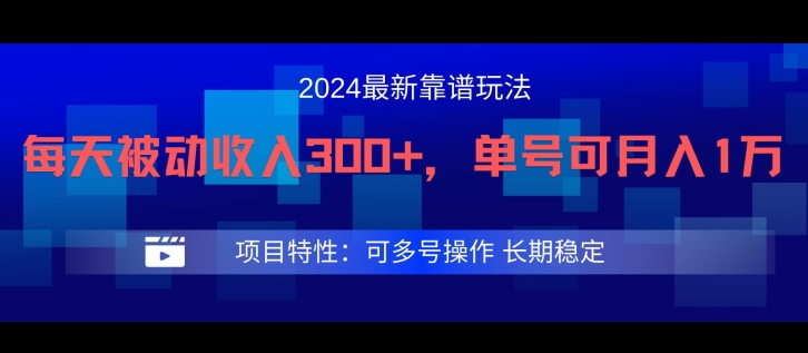 2024最新得物靠谱玩法，每天被动收入300+，单号可月入1万，可多号操作【揭秘】客创社 - 专注互联网轻资产创业及网络项目资源整合与分享客创社 - 专注互联网轻资产创业及网络项目资源整合与分享