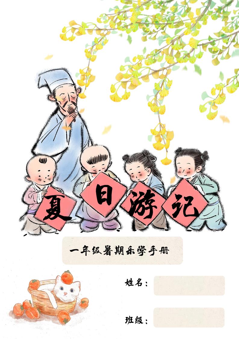 2025一年级下语文暑假作业-客创社 - 专注互联网轻资产创业及网络项目资源整合与分享客创社-免费且强大的项目分享网站！