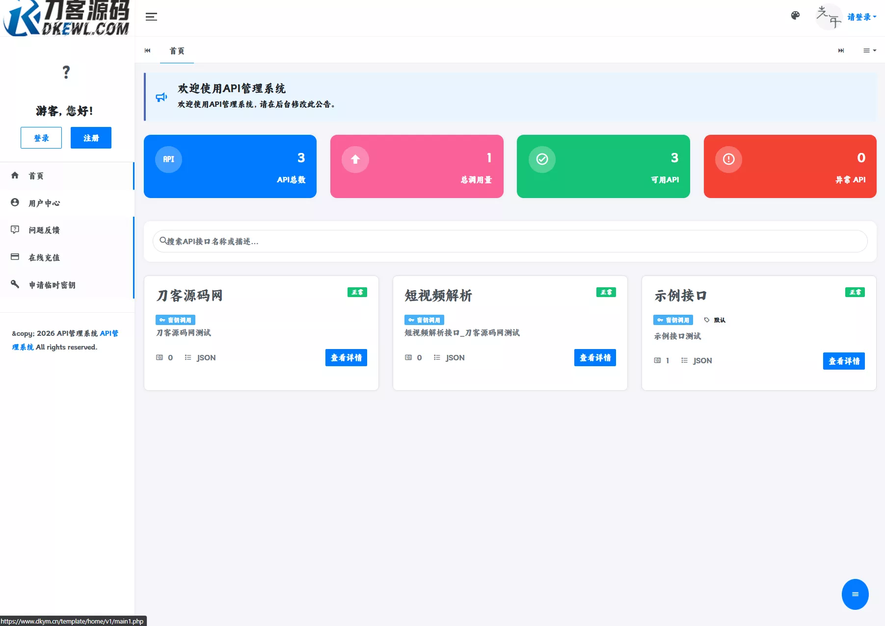 最新更新API管理系统源码 API计费 全开源客创社区-专注互联网轻资产资源整合与分享客创社区-专注互联网轻资产资源整合与分享