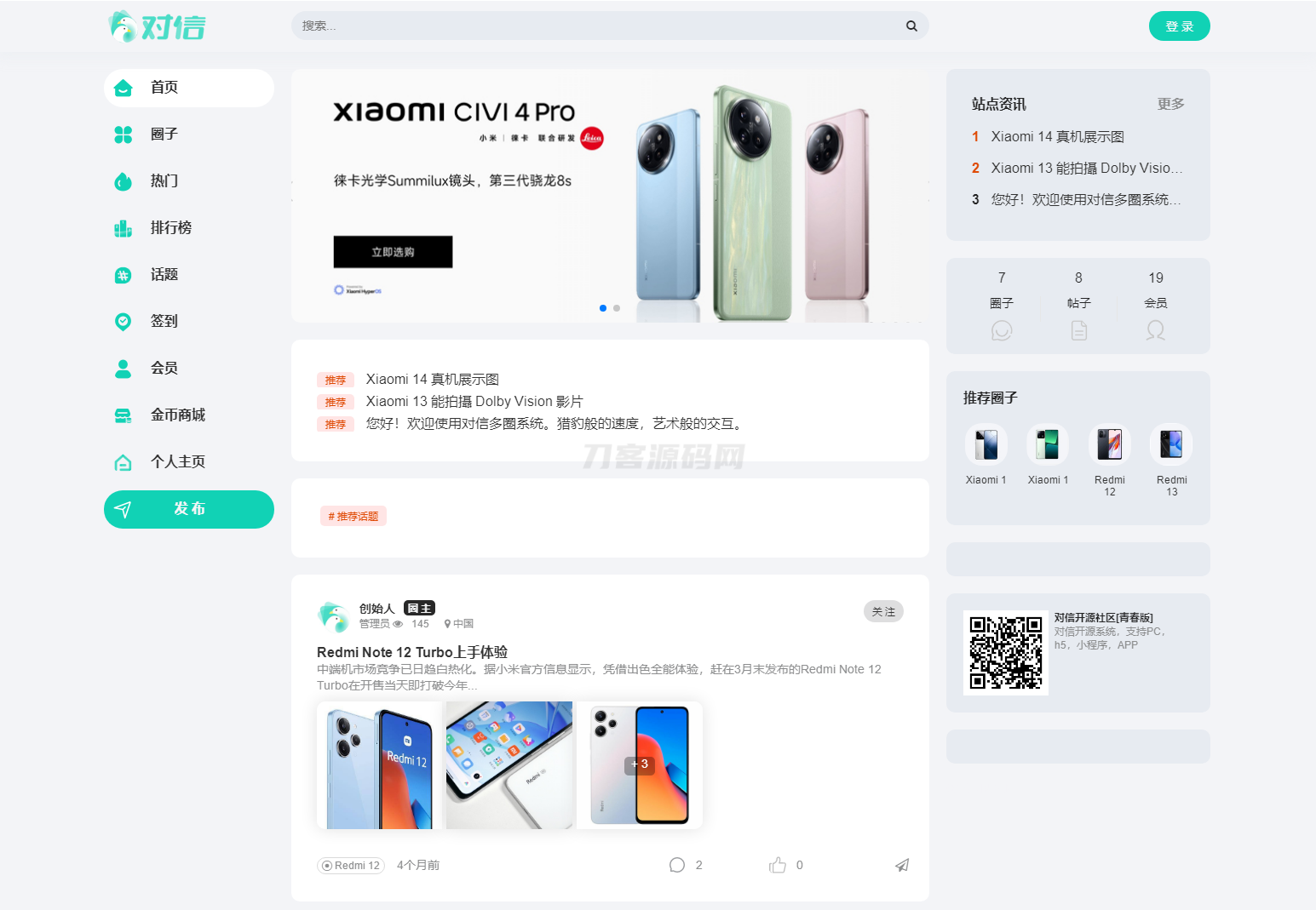 对信开源圈子系统全开源源码_多端支持_免费商用客创社区-专注互联网轻资产资源整合与分享客创社区-专注互联网轻资产资源整合与分享