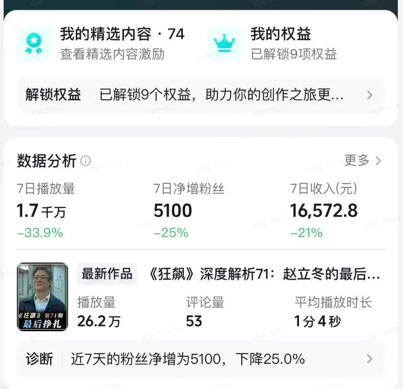 抖音某大佬的影视剧深度解读解说教学,小白轻松冲精选签约独家,收益翻数倍,日入1k+