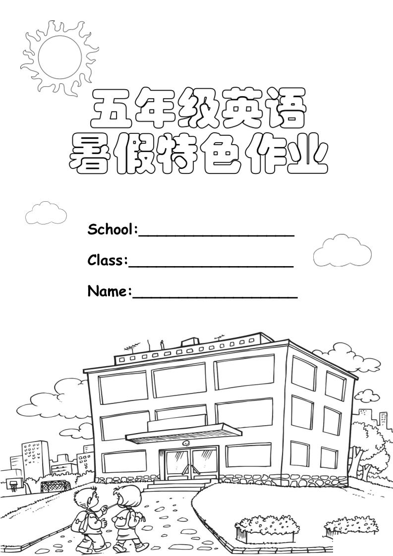 五升六英语《暑假特色作业》五下-客创社 - 专注互联网轻资产创业及网络项目资源整合与分享客创社-免费且强大的项目分享网站！