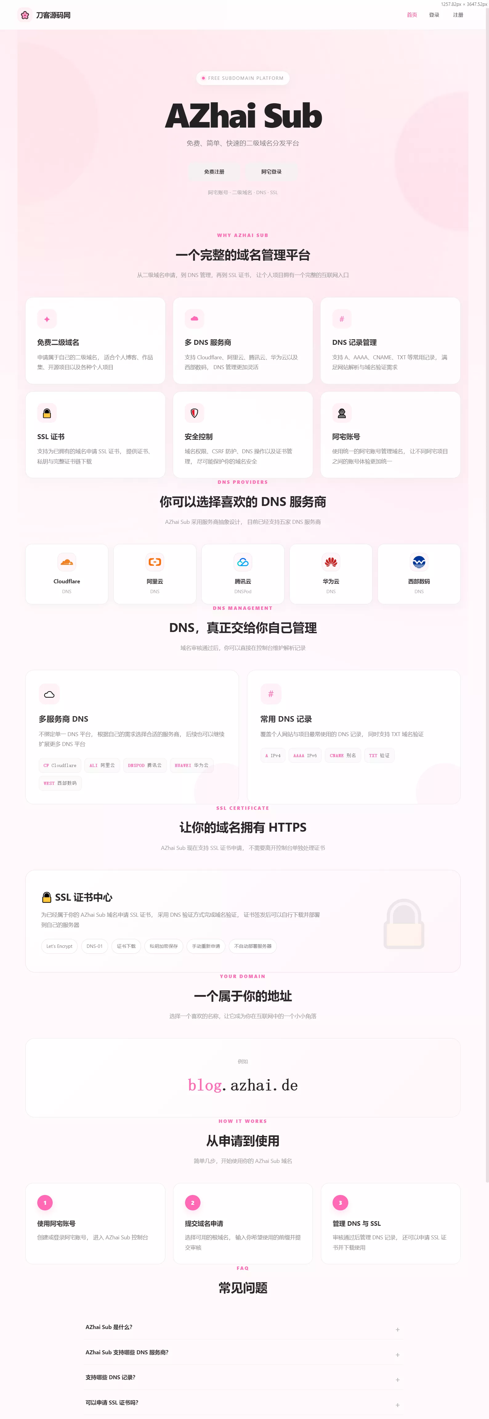 阿宅二级域名分发系统 轻量化全开源-鱼见海资源网-免费PHP网站源码模板,插件软件网创AI智能体资源分享平台！