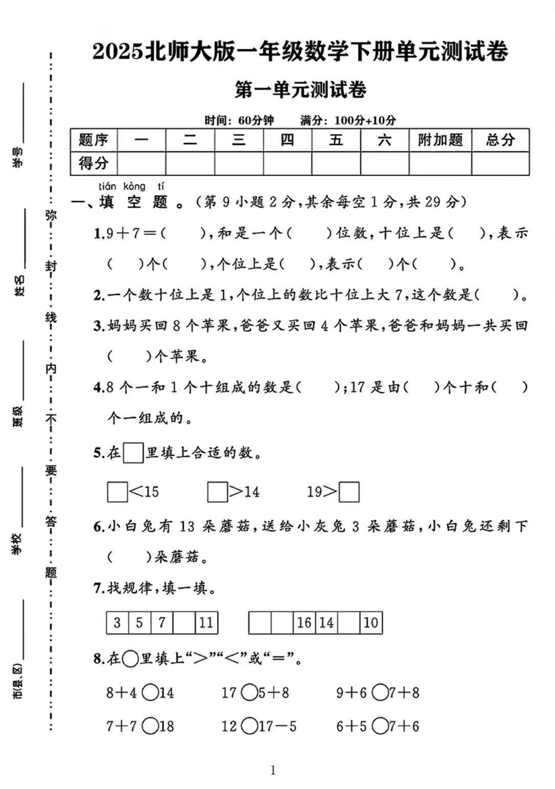 25春一下北师大版数学第一单元《20以内数与加法》测试卷客创社 - 专注互联网轻资产创业及网络项目资源整合与分享客创社 - 专注互联网轻资产创业及网络项目资源整合与分享