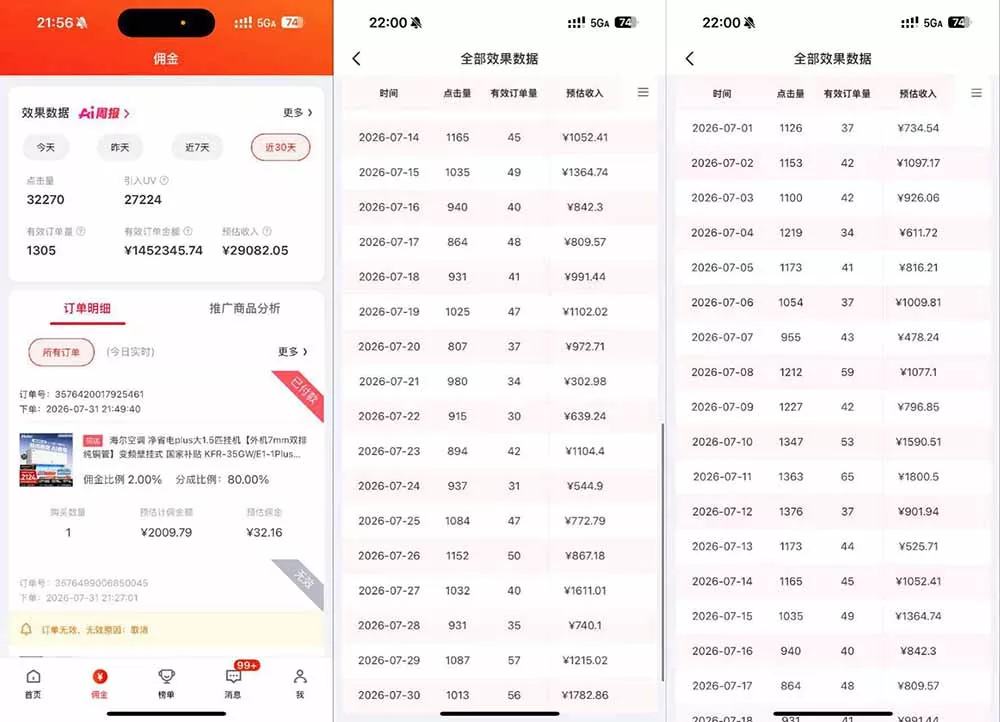 2026京东短视频带货项目，发发视频就有佣金，单号日入200-1