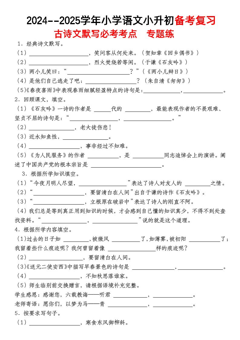 小升初语文【备考复习古诗文默写必考考点】-客创社 - 专注互联网轻资产创业及网络项目资源整合与分享客创社-免费且强大的项目分享网站！