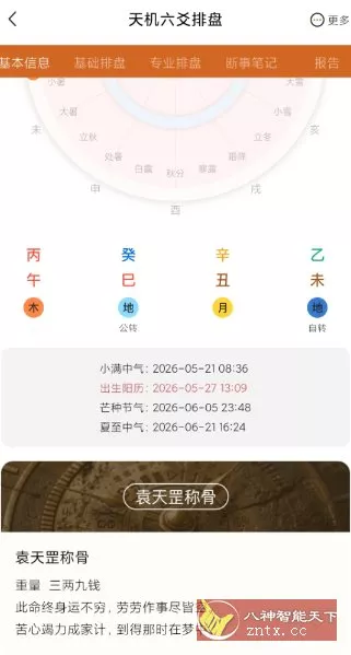 天机六爻排盘1.3.0高级版客创社区-专注互联网轻资产资源整合与分享客创社区-专注互联网轻资产资源整合与分享