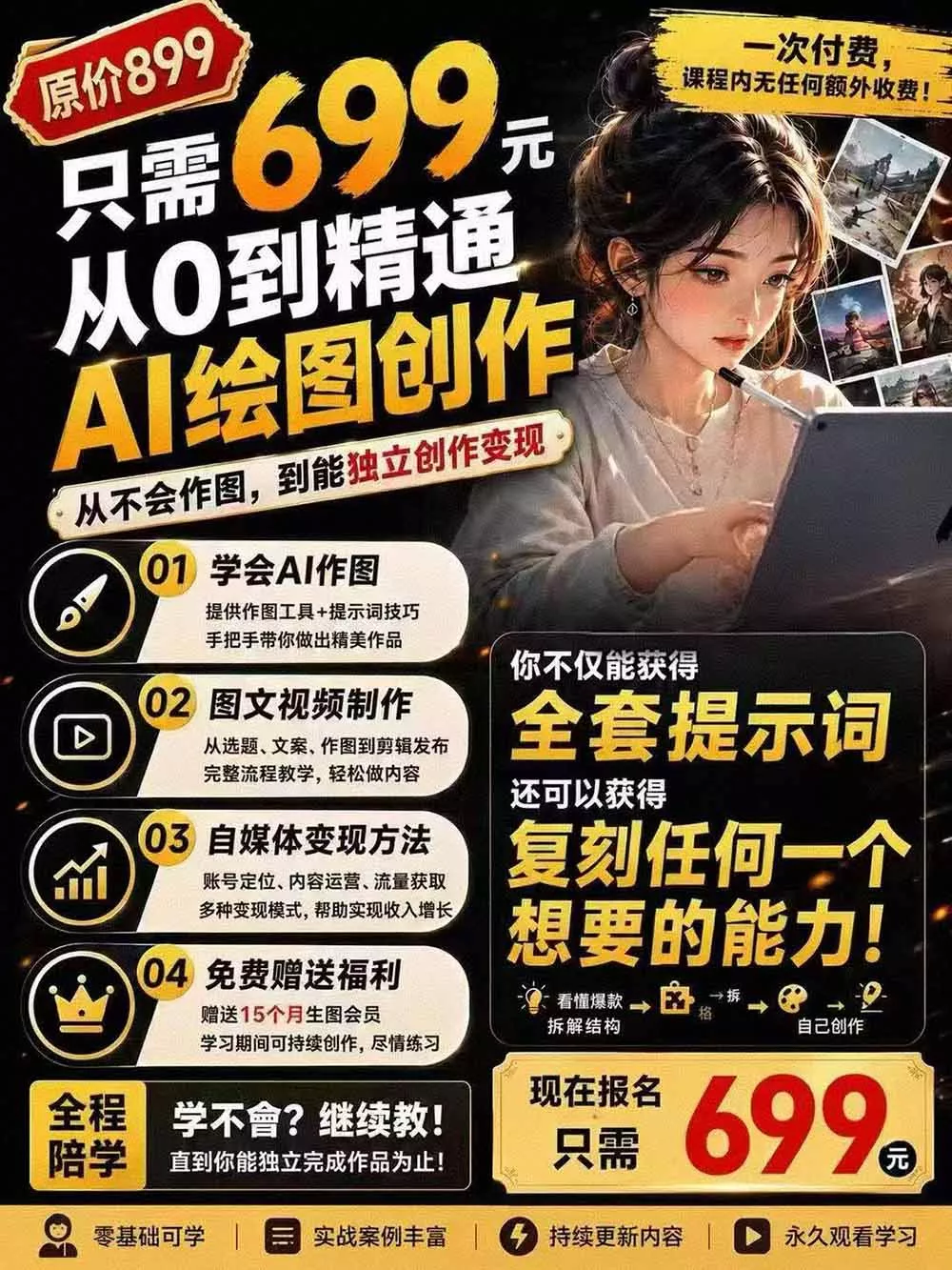 外面卖699元的抖音10W粉博主AI绘图实战课：提示词+爆款复刻