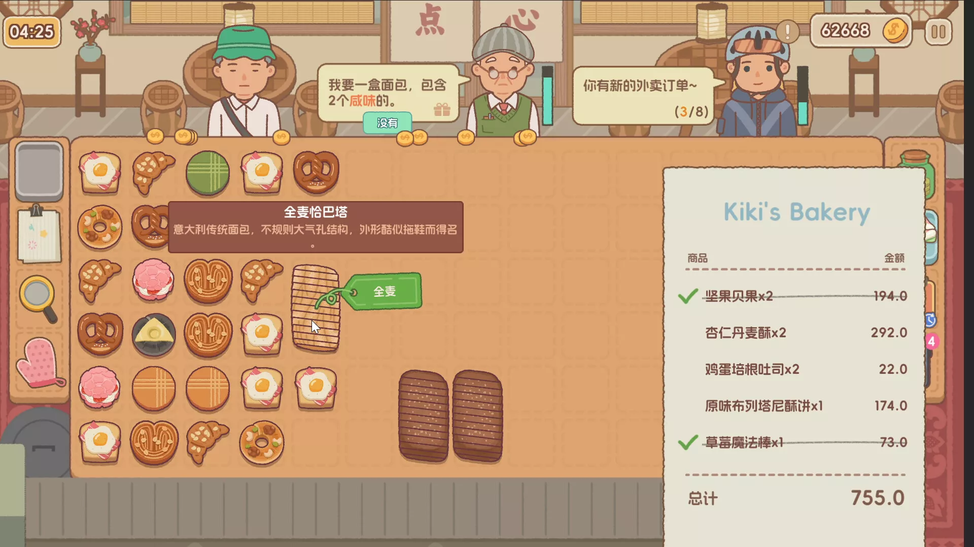 面包日记/BakeryDiary 版本更新