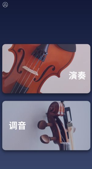 掌上小提琴v1.5.2纯净版客创社区-专注互联网轻资产资源整合与分享客创社区-专注互联网轻资产资源整合与分享