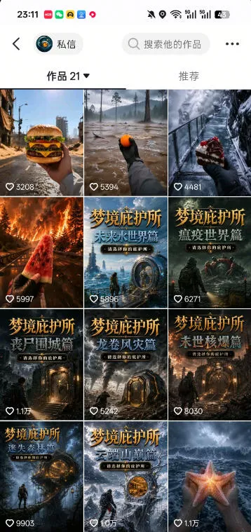 抖音7.6W粉丝博主的梦境庇护所类AI动画教学,从0到1教你制作爆款靠前人称POV庇护所视频,全平台发布撸广告分成收益 抖音7.6W粉丝博主的梦境庇护所类AI动画教学,从0到1教你制作