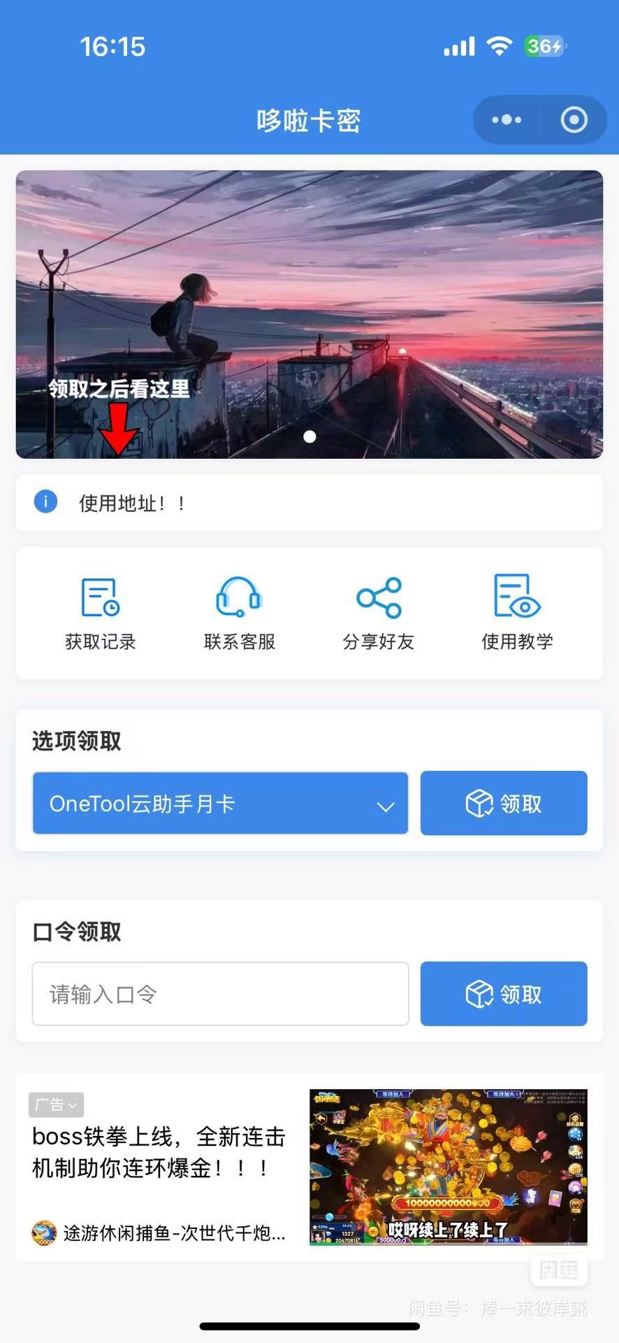 自助发卡小程序系统/多种卡密领取模式/流量主-客创社 - 专注互联网轻资产创业及网络项目资源整合与分享客创社-免费且强大的项目分享网站！