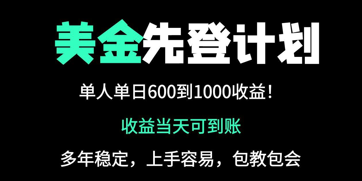 25年全网最高单日收益冠军项目，单日收益600-1000美金客创社 - 专注互联网轻资产创业及网络项目资源整合与分享客创社 - 专注互联网轻资产创业及网络项目资源整合与分享