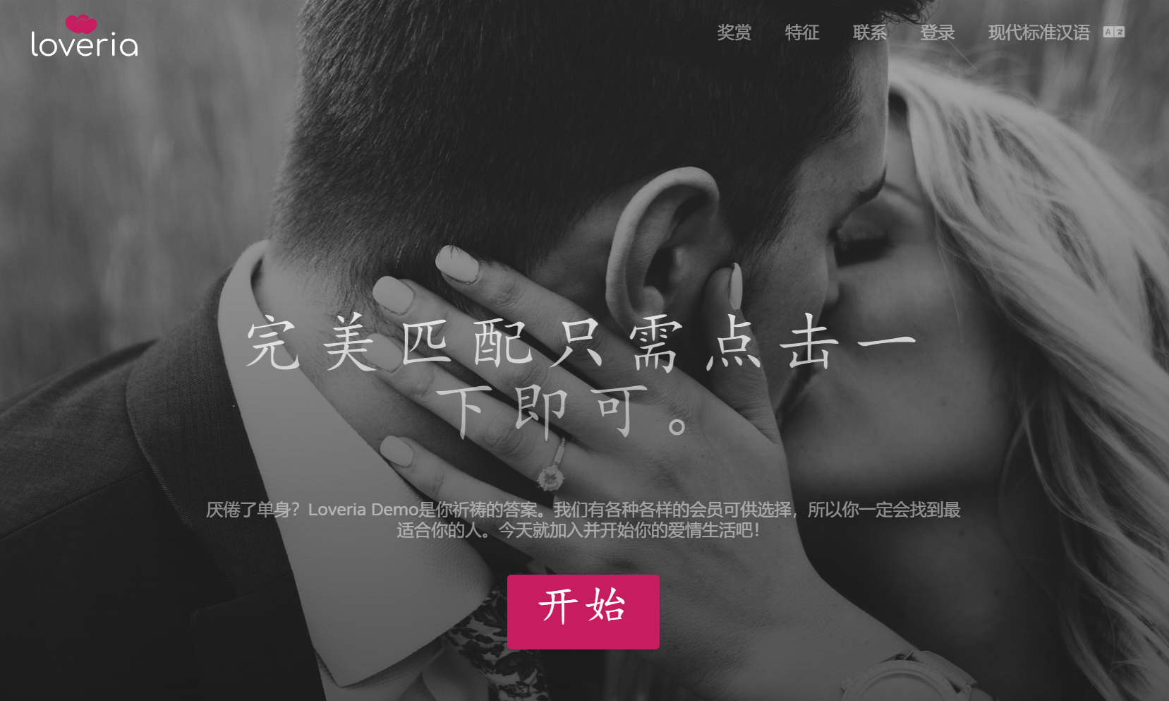 Loveria V3.3 | 高级约会交友系统网站源码【原生无修改】-客创社 - 专注互联网轻资产创业及网络项目资源整合与分享客创社-免费且强大的项目分享网站！