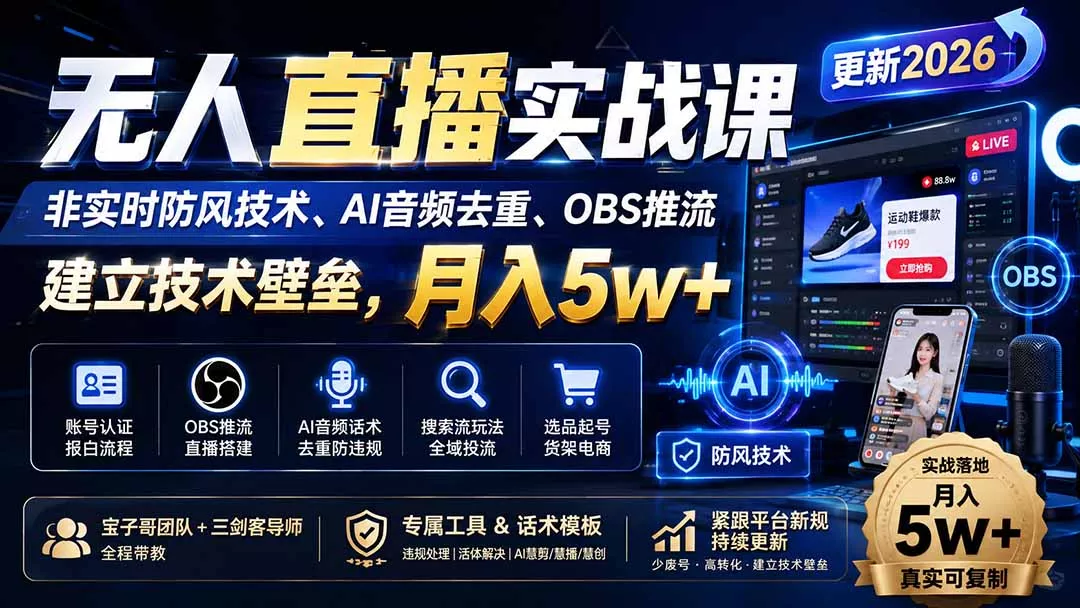 无人直播实战课(更新8月-羽哥创业课堂