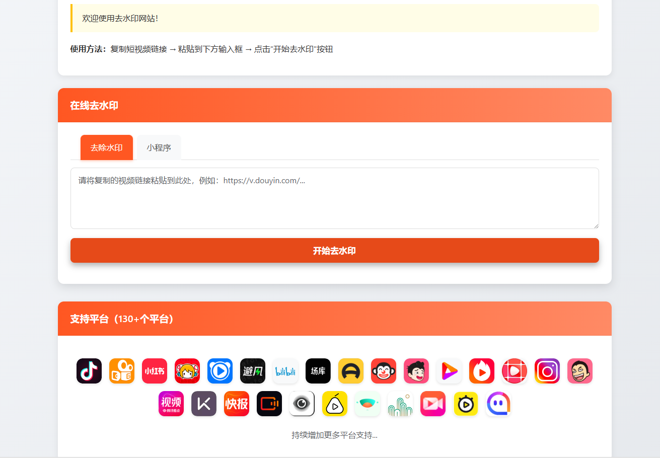最新聚合短视频解析去水印系统源码 带后台 自适应双端-客创社 - 专注互联网轻资产创业及网络项目资源整合与分享客创社-免费且强大的项目分享网站！