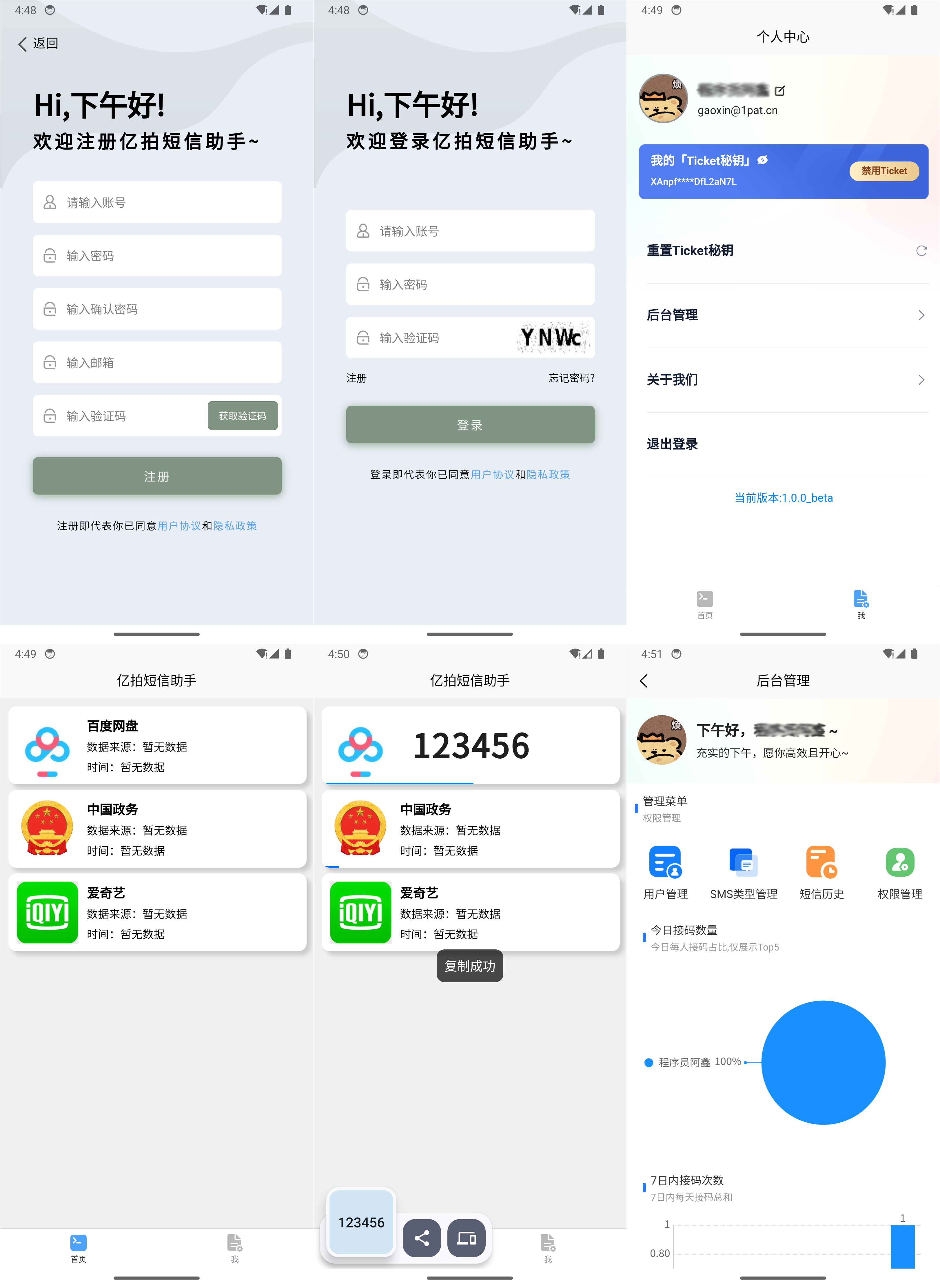 基于IOS快捷指令源码/短信接码分享平台源码 附部署教程-客创社 - 专注互联网轻资产创业及网络项目资源整合与分享客创社-免费且强大的项目分享网站！