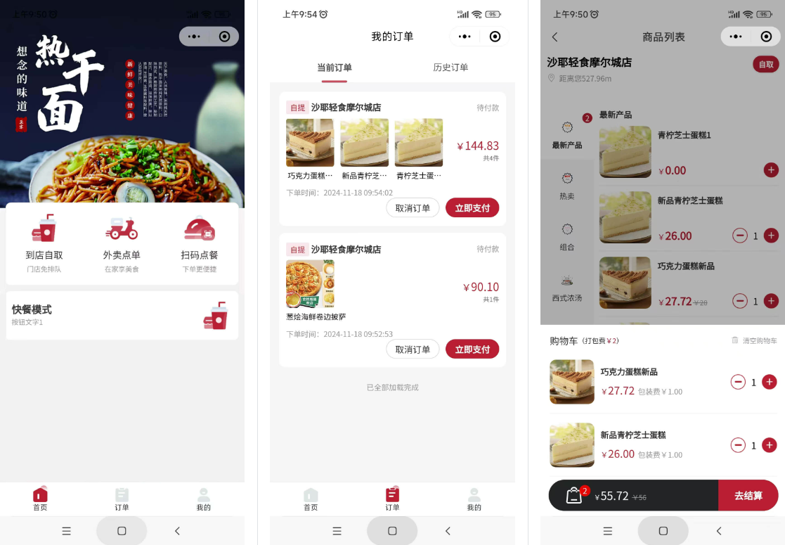 最新门店扫码点餐系统源码 小程序点餐系统 点餐APP uniapp多端接入-客创社 - 专注互联网轻资产创业及网络项目资源整合与分享客创社-免费且强大的项目分享网站！