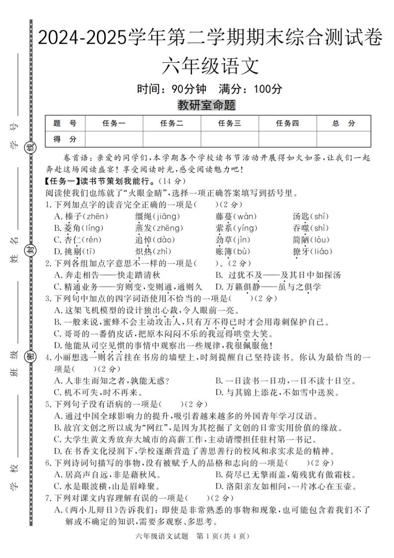 《小升初语文模拟试卷》共七套_-客创社 - 专注互联网轻资产创业及网络项目资源整合与分享客创社-免费且强大的项目分享网站！