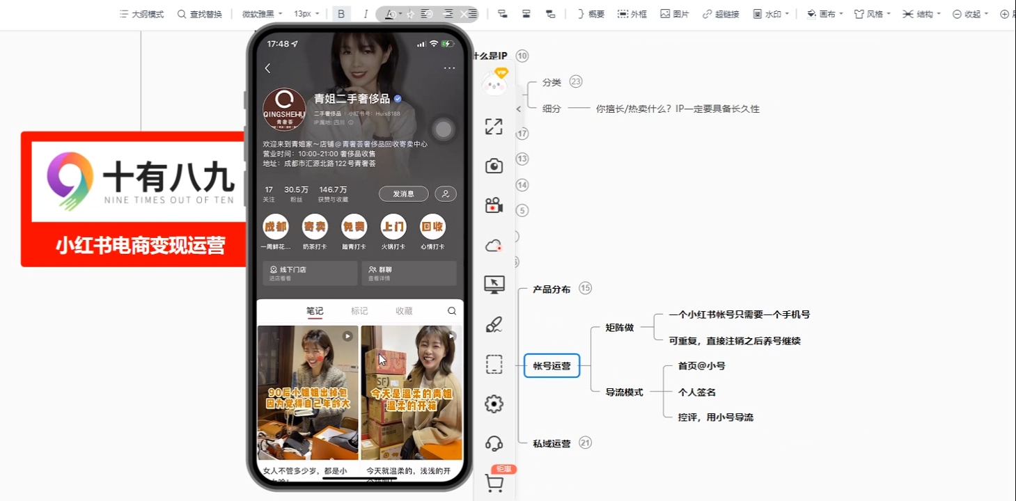 十有八九学院·新手如何从0-1玩转红薯店铺客创社 - 专注互联网轻资产创业及网络项目资源整合与分享客创社 - 专注互联网轻资产创业及网络项目资源整合与分享