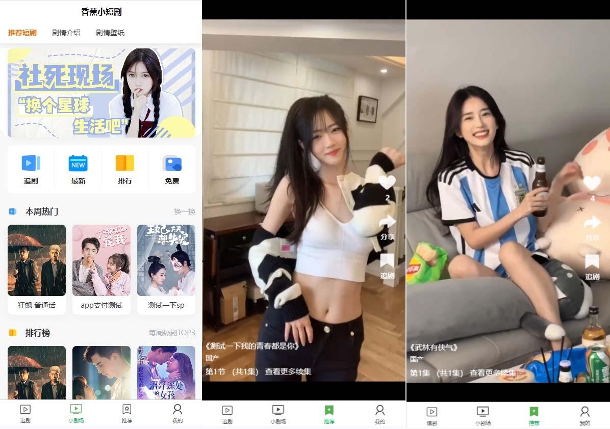 (8542期)小剧场短剧影视系统源码 全开源 带支付收益+会员机制+代理推广等模式【…客创社 - 专注互联网轻资产创业及网络项目资源整合与分享客创社 - 专注互联网轻资产创业及网络项目资源整合与分享