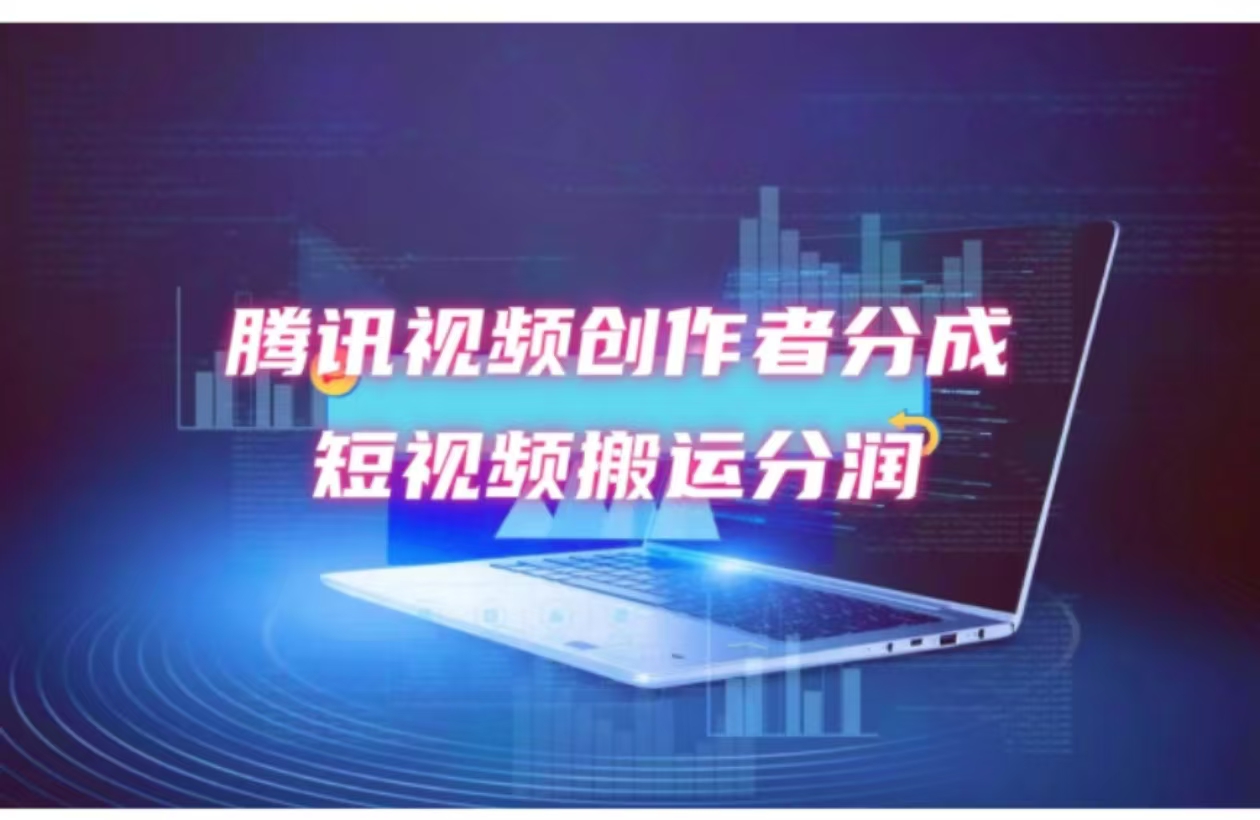 2024新风口，无脑搬运海外历史视频，去重一键发布，小白可做，月入1w不…客创社 - 专注互联网轻资产创业及网络项目资源整合与分享客创社 - 专注互联网轻资产创业及网络项目资源整合与分享